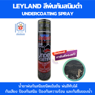 สีสเปรย์ สีพ่นกันสนิม leyland สีพ่นกันสนิมดำ สีพ่นกันสนิมรถ สเปรย์กันสนิม เลย์แลนด์ สีดำ เบอร์ L-61