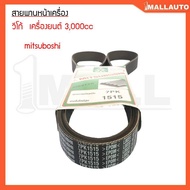 Front Engine Belt Vigo Diesel 3000 cc Mitsubishi Brand 7PK1515 1 Set