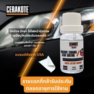 ผลิตภัณฑ์ น้ำยาเคลือบใส ไฟหน้ารถ ป้องกัน คราบเหลือง หมองมัว CERAKOTE HEADLIGHT COATING #ลบรอยขีดข่วน