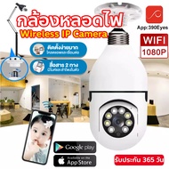 กล้องวงจรปิด IP Camera วิสัยทัศน์กลางคืน wifi 360° 1080P HD กล้องวงจรปิด CCTV Security มีคู่มือการติดตั้งภาษาไทย app:V380Pro