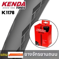 Kenda | ยางจักรยานกันลื่น 700*28C