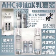 READY STOCK-AHC神仙水乳套盒 AHC HYALURONIC SET