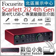 數位小兔【 Focusrite Scarlett 2i2 4th Gen USB 錄音介面 第四代】監聽 混音器 公司貨