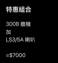 300B Tube Amplifier + LS3/5A Speakers