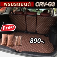 ฟรี!!หมอนรองคอ+สายคาดเบลท์ (เพิ่มสีสันให้ท้ายรถ)CRV G3 (ปิดเบาะ+ท้ายรถ)