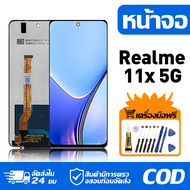 หน้าจอ LCD Display จอ Realme 11X 5G หน้าจอ LCD สําหรับ realme 11x 5G จอแสดงผลชิ้นส่วนมือถือ มีไขควงแ