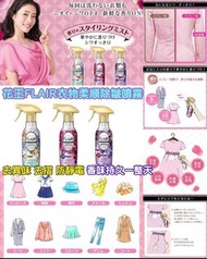 🇯🇵日本製造花王FLAIR 衣物柔順除皺噴霧 270ml﻿