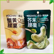【高品质】蟹黄腰果/芥末腰果18g 超好吃脆口腰果