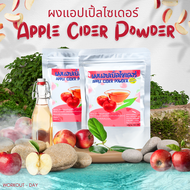 ผงแอปเปิ้ลไซเดอร์ Apple Cider Vinegar ขนาด100กรัม ชนิดความเข้มข้นสูง ไม่ปรุงแต่งรสชาติ