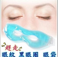 (果凍冷熱敷冰敷眼罩 / 果凍凝膠眼罩) 🍅針對《眼袋 黑眼圈 眼紋 眼睛浮腫 手術後消腫》🌻