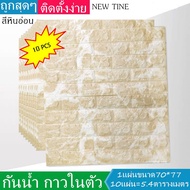 Wallpaper3Dวอลเปเปอร์3มิติ ติดผนัง ลายอิฐ ขนาด: 77 x 70 cm หนา6มิล แบบอิฐ Set10ชิ้น คุ้มสุด กันน้ำ ก