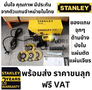 SG7100A STANLEY หินเจียร์ เครื่องเจียร์ 4 นิ้ว(750วัตต์) รุ่น SG7100A ++สวิตซ์ข้าง แถม!! ใบเจียร์ 1