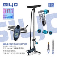 GIYO鋁合金自行車打氣筒家用籃球氣球落地式充氣泵液晶顯示260PSI