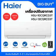 Haier เครื่องปรับอากาศ Fixed Speed รุ่น HSU-10CQRC03T/HSU-13CQRC03T ขนาด 9,200-12,000 BTU HSU-10CQRC