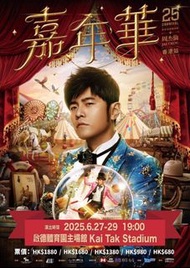 收周杰倫演唱會