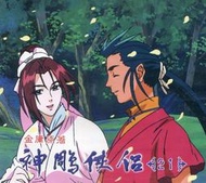 *曼迪 卡通動畫*神鵰俠侶 第二十一集 金庸原著  VCD HKV021