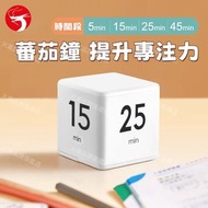 (白色) 蕃茄鐘 5/15/25/45 學生溫習專注力時鐘 訓練專注力時鐘 工作休息時鐘 時間管理鐘
