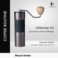 KINGrinder K4 Espresso grinder เครื่องบดกาแฟมือหมุน