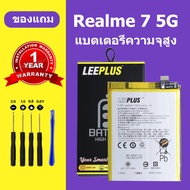 แบต Realme 7 5G เเบตเตอรี่ realme 7 5G แท้ แบตโทรศัพท์ BLP807 ความจุสูง ประกัน 1 ปี