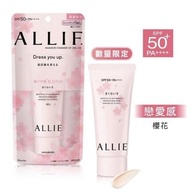 🇯🇵日本🇯🇵Kanebo Allie特效亮肌防曬限定櫻花粉(60g)🌸