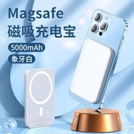 Magsafe適用于蘋果123磁吸充電寶5W無線充電15000mAh移動電源