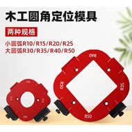 🌟Taiwan Taiwan Ready Stock Woodworking Arc Mold Round Corner R Corner Arc Template Wardrobe Corner R