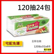 免運 春風 抽取式廚房紙巾 一秒抽(120抽x3包x8串/箱) 120抽24包