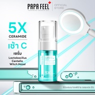 PAPA FEEL 5X Ceramide Skin barrier repair serum ที่ช่วยซ่อมแซมผิวที่ถูกทำลายอย่างล้ำลึก
