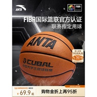 现货️安踏篮球CUBAL比赛专用球FIBA国际篮联认证儿童学生5号7号标准球4.20
