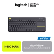 Logitech K400 Plus (Eng Caps) Wireless Touch Keyboard คีย์บอร์ดไร้สาย เงียบ ใช้งานง่ายพร้อมกับทัชแพด