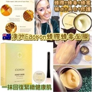 澳洲🇦🇺Eaoron麥蘆卡蜂膠蜂毒膠囊面膜