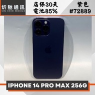 【➶炘馳通訊 】Apple iPhone 14 Pro Max 256G 紫色  二手機 中古機 信用卡分期 舊機折抵