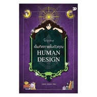Book: Compass Inside You HUMAN DESIGN
