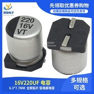 Chip Electrolytic Capacitor 16V220UF 6.3 * 7.7mm Aluminum 220UF/16V 16V220
