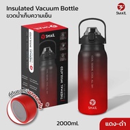 NEW !!! กระบอกน้ำเก็บความเย็น SMAIL ทูโทน กระบอกน้ำ 2ลิตร รุ่นใหม่ ขวดน้ำเก็บความเย็นสแตนเลส316 2 ลิ