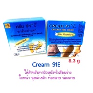 ครีม 91 E ทาส้นเท้าแตก 8.3 กรัม 91 อี 1 CREAM CRACKED HEEL