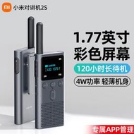 小米對講機2S新品升級版超輕超薄待機藍牙戶外酒店自駕游民用手臺