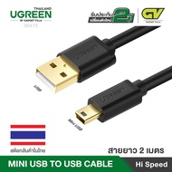 UGREEN สายชาร์จ Mini USB to USB สายกล้องรถยนต์ สายยาว 0.25 - 3 เมตร รุ่น US132