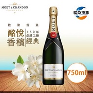 Moët & Chandon - Moet & Chandon法國酩悅經典香檳-- 750毫升（平行進口）新舊包裝隨機發貨