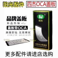 Sijie Cover Plate OCA Suitable for VIVO S1 S5 S6 S7 S7E S9 S9E S10E S12 S15 S18E