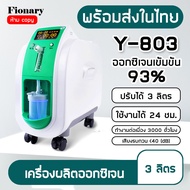 Fionary เครื่องผลิต oxygen เครื่องผลิตออกซิเจน เครื่องผลิต oxygen สำหรับหญิงตั้งครรภ์และผู้สูงอายุ ป