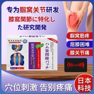 岩井昃弘腘窝贴腿疼膝盖腿后窝国筋疼痛韧带撕裂损伤膏药工厂直营Iwai Kahiro popliteal fossa sticking leg pain knee leg posterior fossa