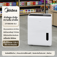 เครื่องกำจัดความชื้น Midea CF50BD/N7-DP5 ขนาดใหญ่ 50L สำหรับบ้านและห้องใต้ดิน สัมผัสกับฤดูฝนแบบอัตโน