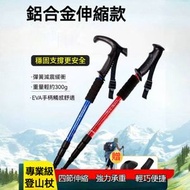 登山杖手杖超輕伸縮折疊專業戶外男女健行爬山裝備拐棍防滑登山桿