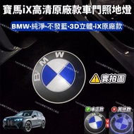 [ONE KEEP Ready Stock] Suitable for BMW iX/1 Series/2 Series/3 Series HD Original Factory Illuminate