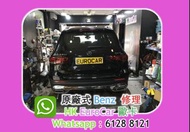 原廠式 _ 汽車維修 平治 Mercedes Benz 修理 車房 整車 壞車 car fix A250 A200   W176 W177 W212  W205 W204 E300 W213  E25