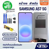 หน้าจอ samsung A57 5G งาน incell/oled จอ+ทัช ใช้สำหรับ จอแตก/มืด/เป็นเส้น/ไม่ติด LCD Screen Display 