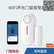 滿299發貨智能wifi門窗警報器家用防盜門磁塗鴉手機app遠程通知開門提醒