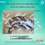 Rear Brake Caliper Drum No.288 AE80-82 90 Ee100 101 COROLLA (1 Car 4 Pieces)