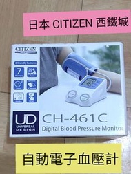 🇯🇵日本/ 西鐵城 /CITIZEN/自動電子血壓計 CH-461C/個人測量/家庭式血壓計/7組數據儲存